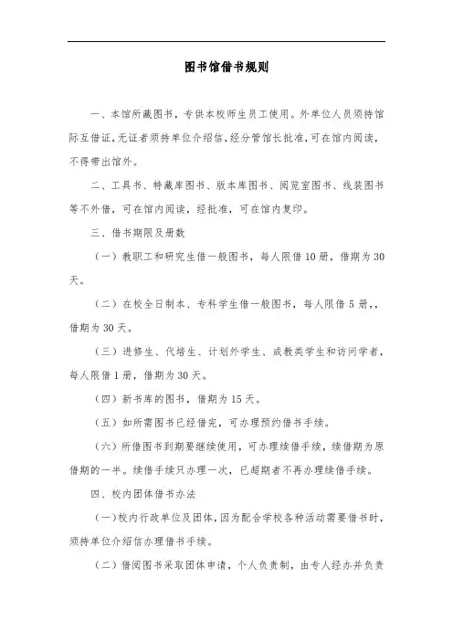 图书馆借书规则