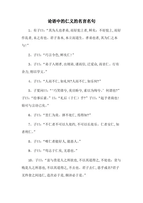 论语中的仁义的名言名句