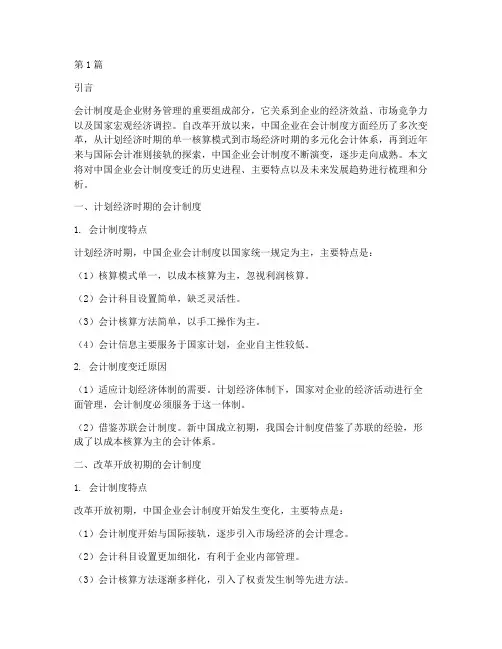 中国企业会计制度变迁(3篇)