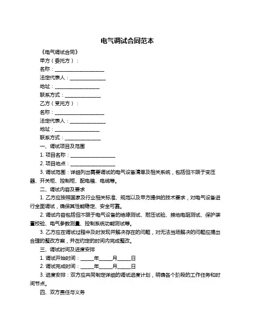 电气调试合同范本