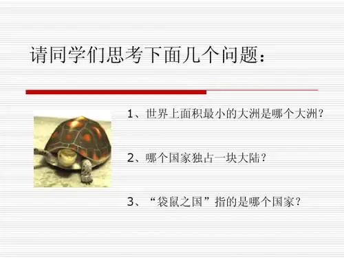 澳大利亚介绍ppt