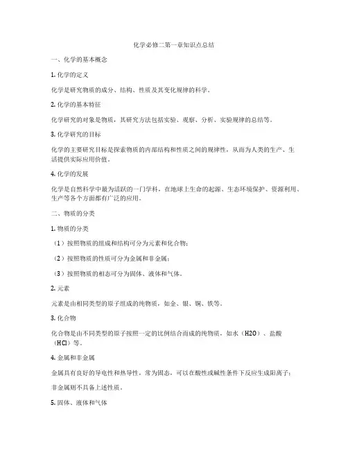 化学必修二第一章知识点总结