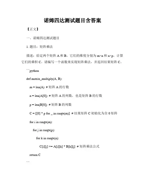 诺姆四达测试题目含答案