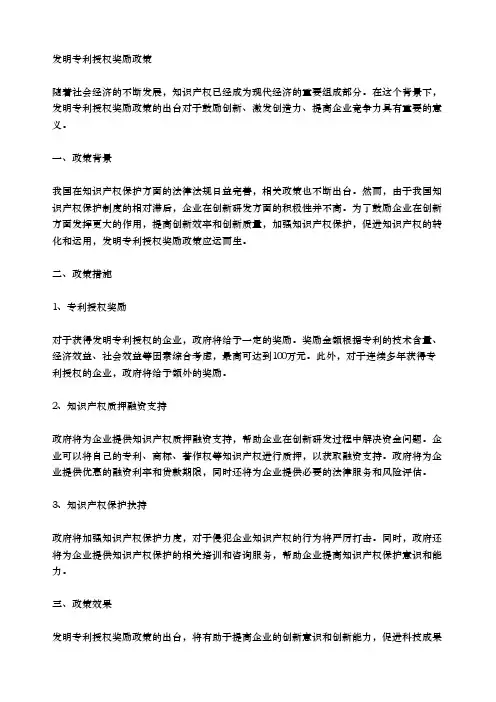 发明专利授权奖励政策