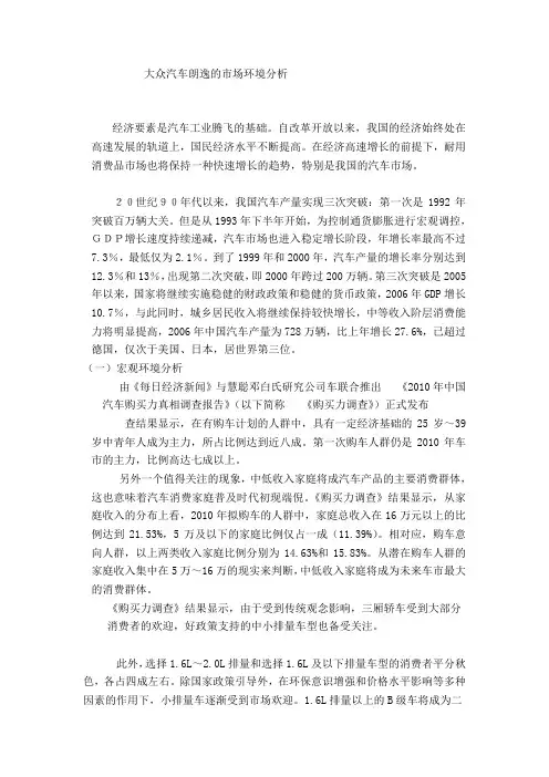 大众汽车朗逸的市场环境分析
