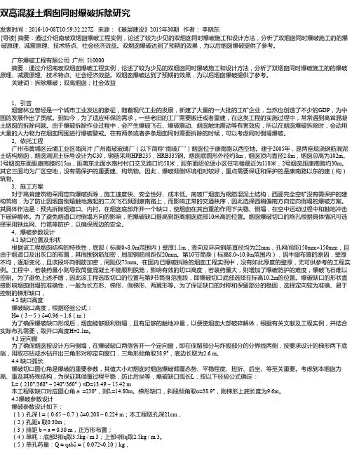 双高混凝土烟囱同时爆破拆除研究