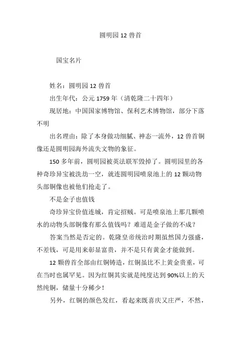 圆明园12兽首