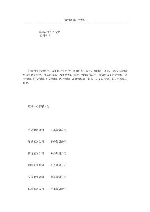 策划公司名字大全