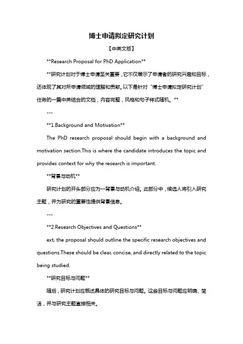 博士申请拟定研究计划