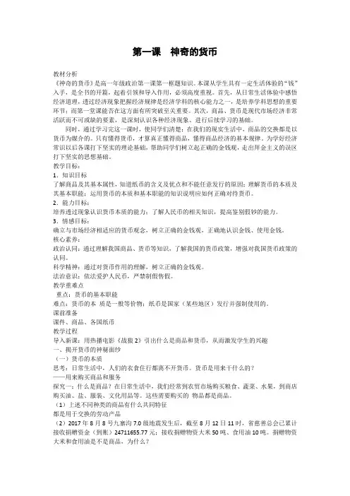 第一课  1.1神奇的货币教案