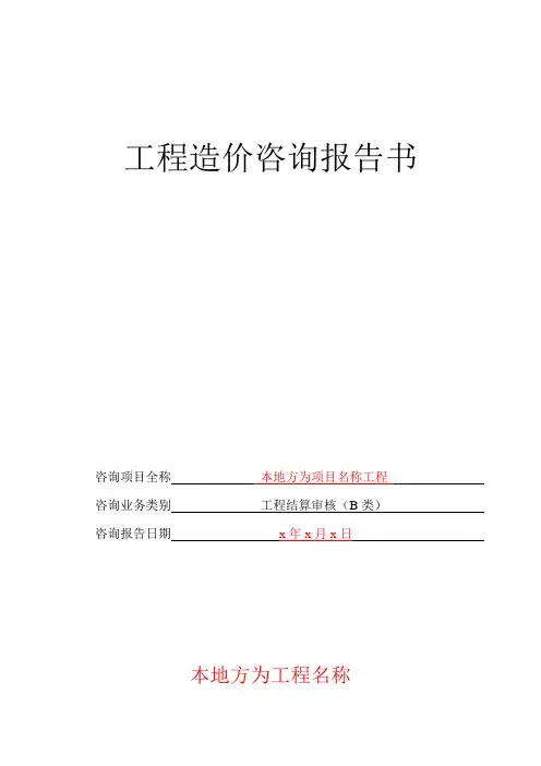 工程结算审核结论