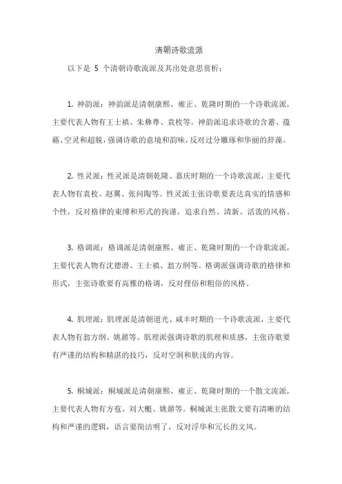 清朝诗歌流派