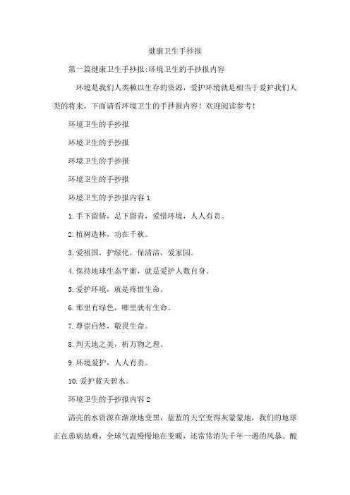 健康卫生手抄报