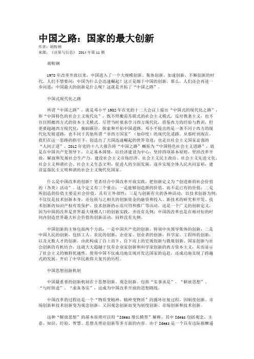 中国之路：国家的最大创新