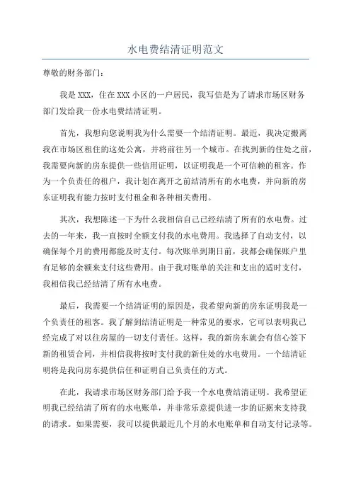 水电费结清证明范文