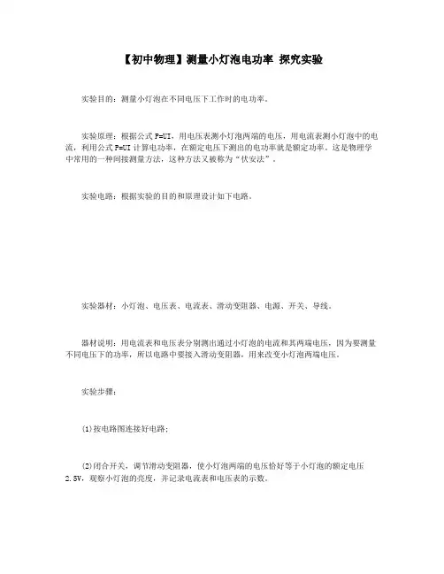【初中物理】测量小灯泡电功率 探究实验