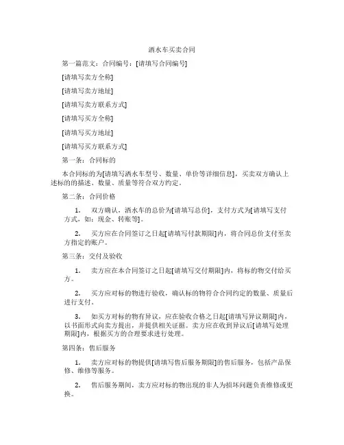 洒水车买卖合同