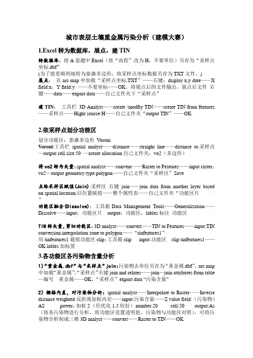 城市表层土壤重金属污染分析