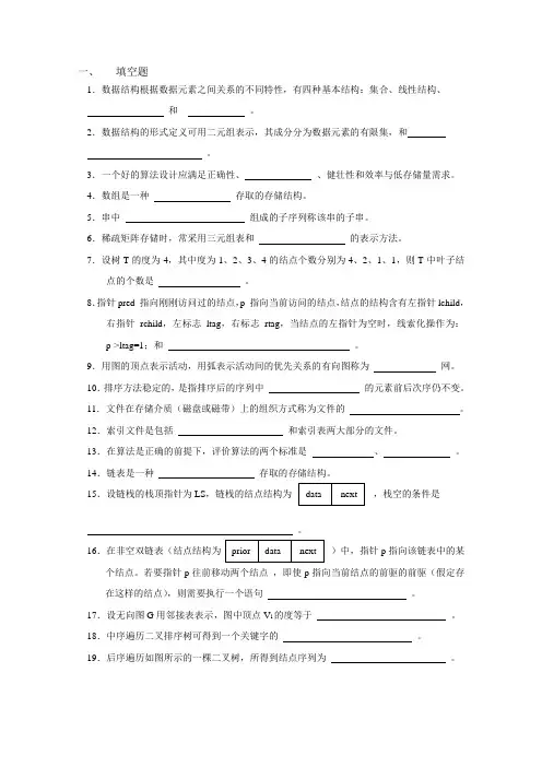 《数据结构》练习题库