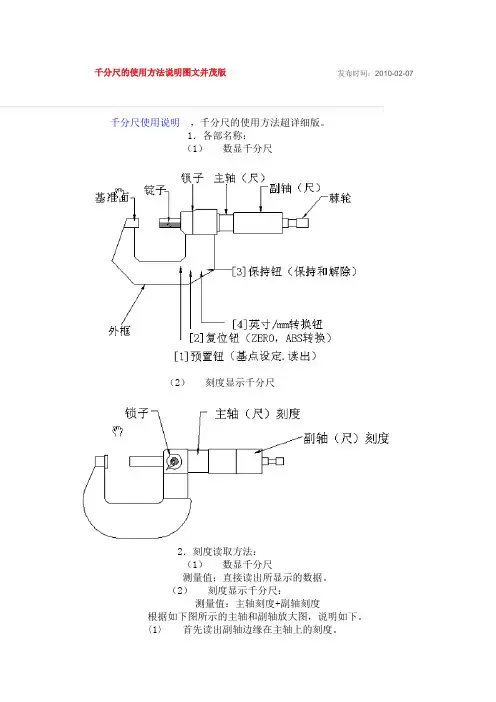 千分尺的使用方法说明图文并茂版