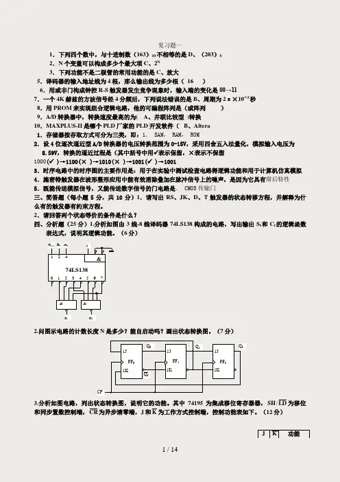 数字电子技术复习题三套含答案