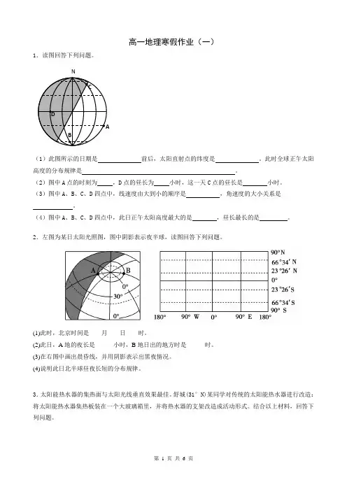 2015-2016高一地理寒假作业 - 副本