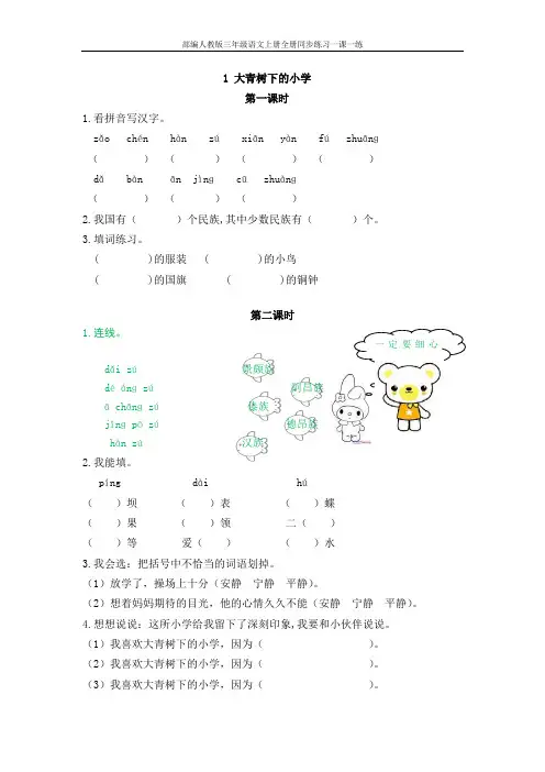 部编人教版三年级语文上册全册同步练习一课一练