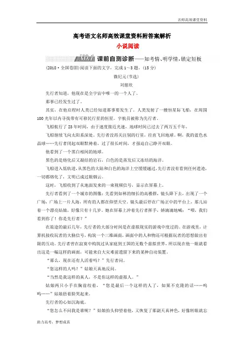高考语文名师高效课堂资料附答案解析通用版2019版二轮复习第一板块专题三小说阅读含解析2417