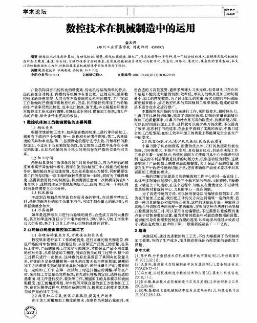 数控技术在机械制造中的运用