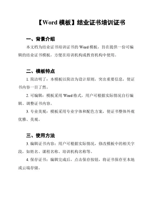 【Word模板】结业证书培训证书
