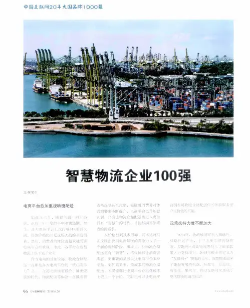 智慧物流企业100强