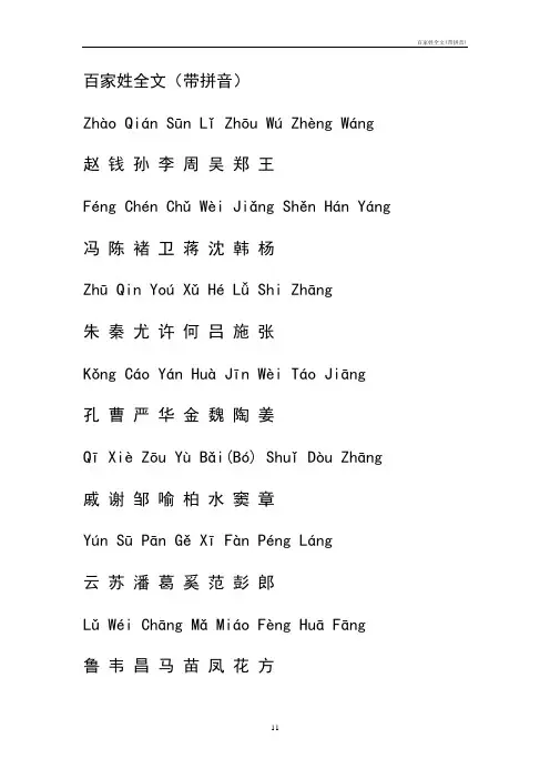 百家姓全文(带拼音)
