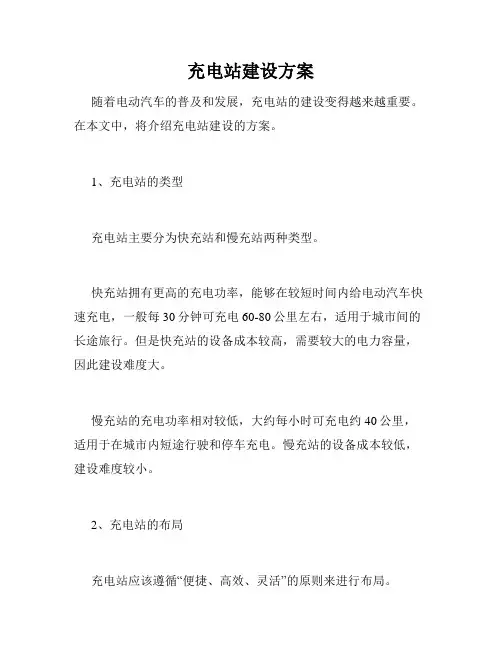 充电站建设方案