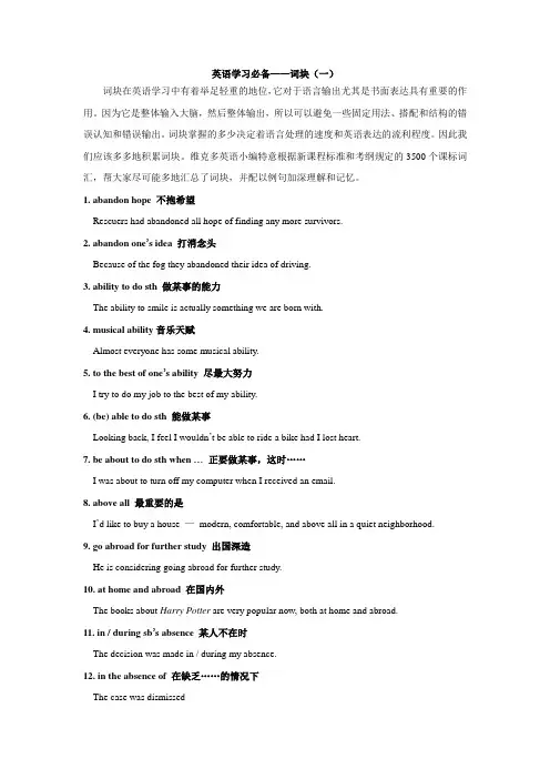 (完整版)维克多英语——高考备考词块汇总(一)词块