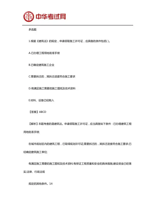 2019年二级造价工程师《基础知识》模拟试题(三)