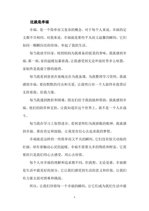 这就是幸福