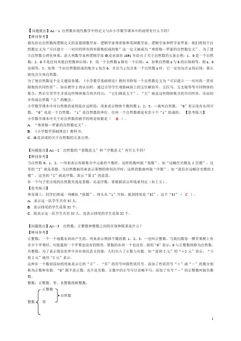 小学数学疑难问题(全)