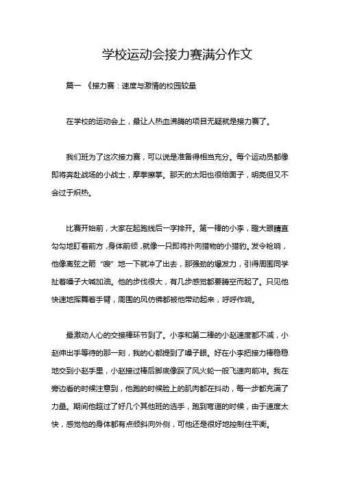 学校运动会接力赛满分作文