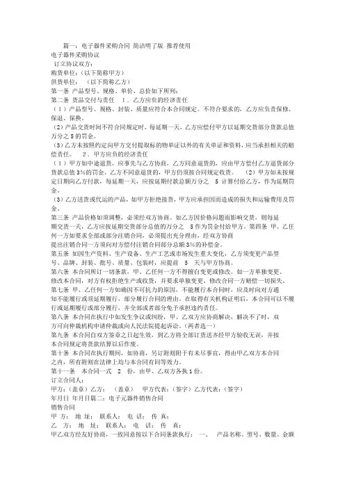 电子元器件购销合同