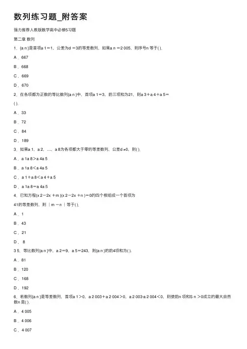 数列练习题_附答案