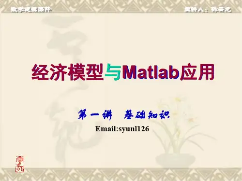 经济模型01：概述共27页
