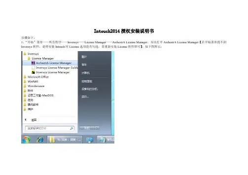 (完整word版)intouch授权安装教程