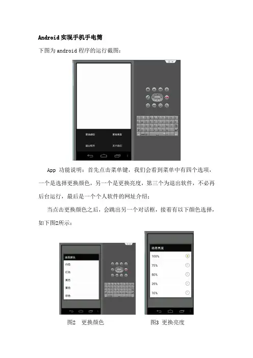 Android手电筒开发