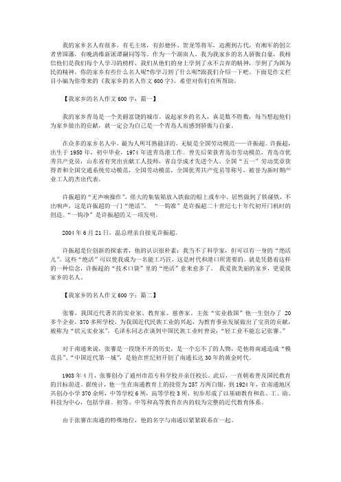 我家乡的名人作文600字