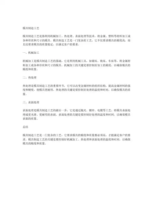 模具制造工艺