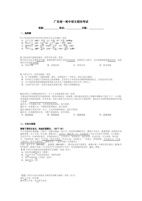 广东高一高中语文期末考试带答案解析
