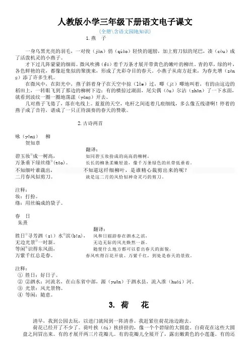 人教版小学三年级下册语文电子课文