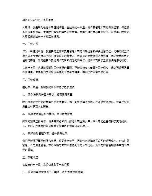 移动电信公司任值班经理述职报告范文