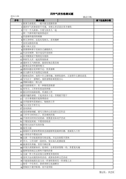 四种气质性格测试题