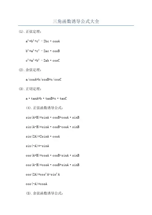 三角函数诱导公式大全